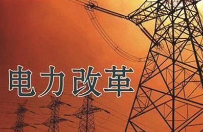 王鵬：中國電力改革何去何從？