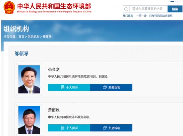 黃潤(rùn)秋升任生態(tài)環(huán)境部部長(zhǎng)，黨組書(shū)記孫金龍兼任副部長(zhǎng)