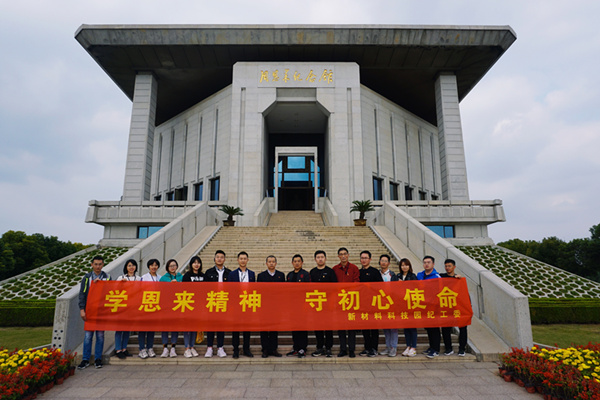 華潤(rùn)南京化工園熱電組織紀(jì)委委員參加“學(xué)恩來(lái)精神，守初心使命”專(zhuān)題教育活動(dòng)