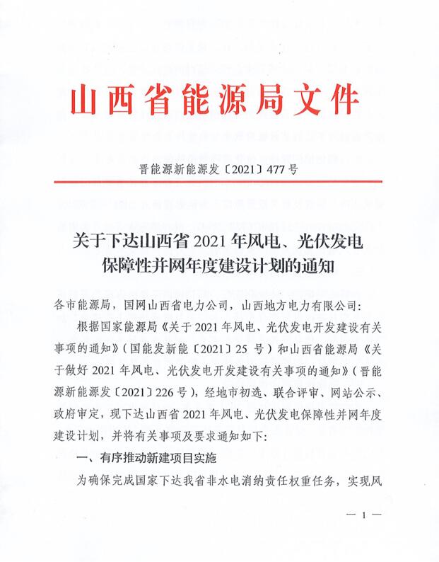 17.79GW！山西下發(fā)風(fēng)電、光伏發(fā)電保障性并網(wǎng)項(xiàng)目名單