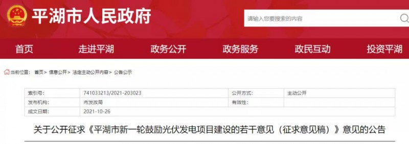 浙江平湖：光伏項目補貼0.1~0.2元/度，連補3年！