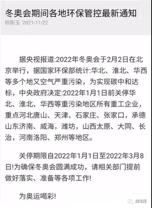 雙控限電“再度來襲”？企業(yè)關(guān)停至3月！停產(chǎn)范圍還在擴(kuò)大！