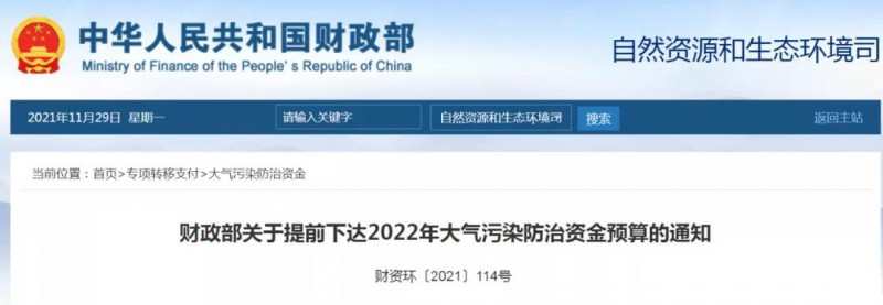 內(nèi)蒙古5.6594億元，財(cái)政部提前下達(dá)2022大氣污染防治資金207億元用于支持開展減污降碳等