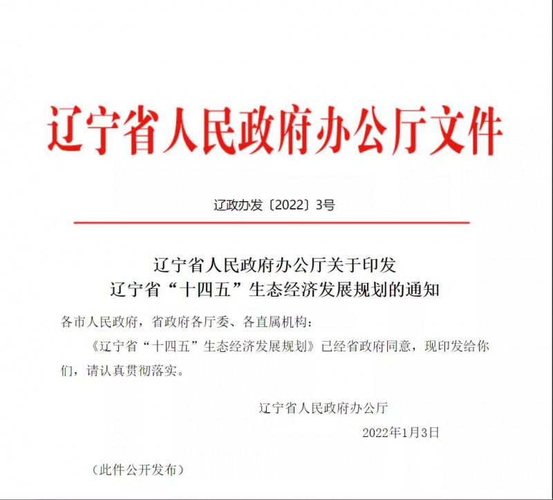 遼寧：利用農(nóng)村、廢棄礦區(qū)發(fā)展光伏 加速推進(jìn)村級(jí)光伏電站建設(shè)！