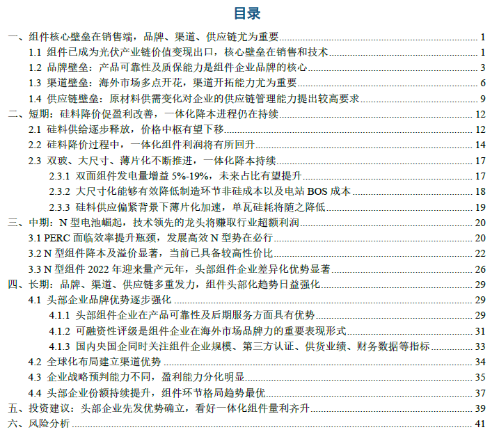 中信建投朱玥：估值提升進(jìn)行時(shí) 光伏組件行業(yè)深度報(bào)告！