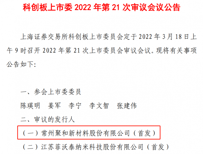 光伏銀漿龍頭聚和股份3月18日上會(huì)，擬募資10.27億加碼銀漿產(chǎn)能