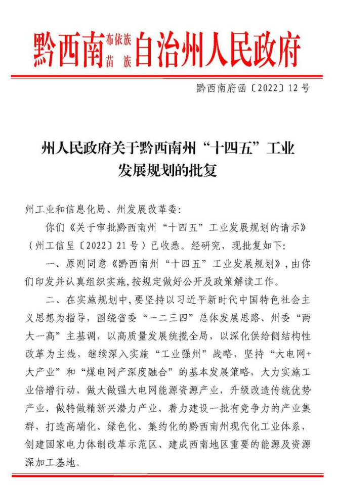 貴州黔西南：“十四五”重點建設2.8GW光伏及兩大風光一體化項目