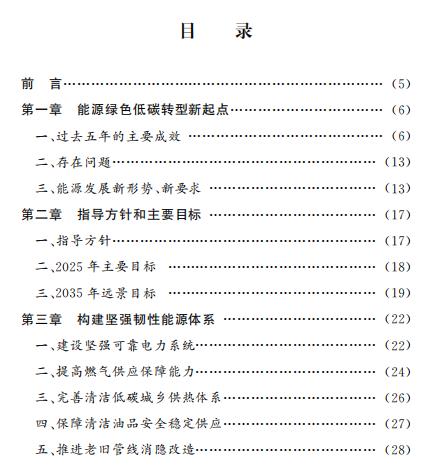 北京：2025年可再生能源消費比重力爭提高到14.4%以上！