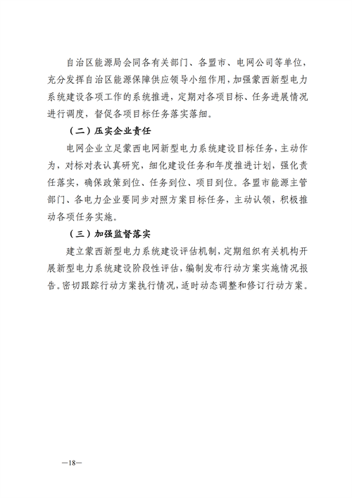 蒙西：建設(shè)國(guó)家級(jí)風(fēng)電光伏基地 到2030年新能源發(fā)電裝機(jī)規(guī)模達(dá)2億千瓦！