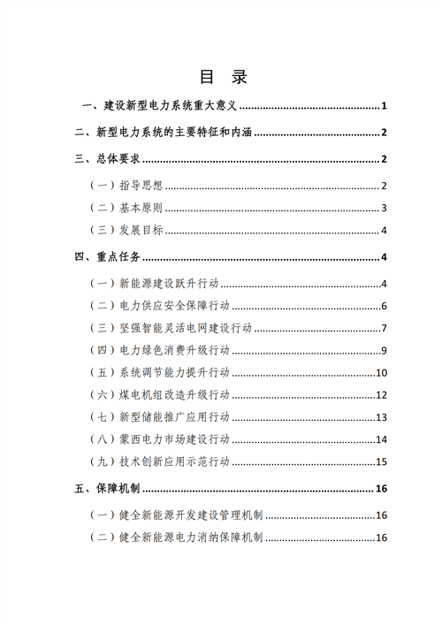 蒙西：建設(shè)國(guó)家級(jí)風(fēng)電光伏基地 到2030年新能源發(fā)電裝機(jī)規(guī)模達(dá)2億千瓦！