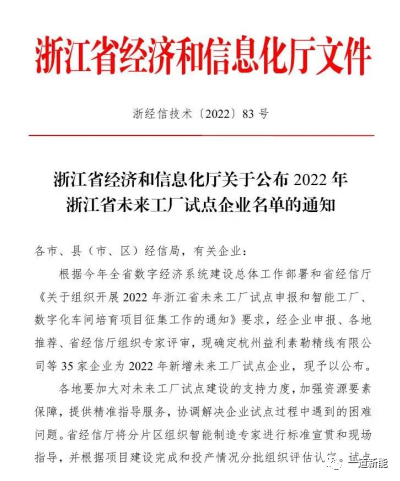 一道新能成功入圍2022年浙江省“未來(lái)工廠”試點(diǎn)企業(yè)！