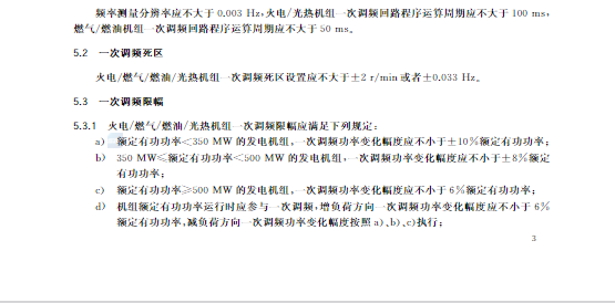 又一政策落實！事關光伏電站、儲能電站（附標準全文）