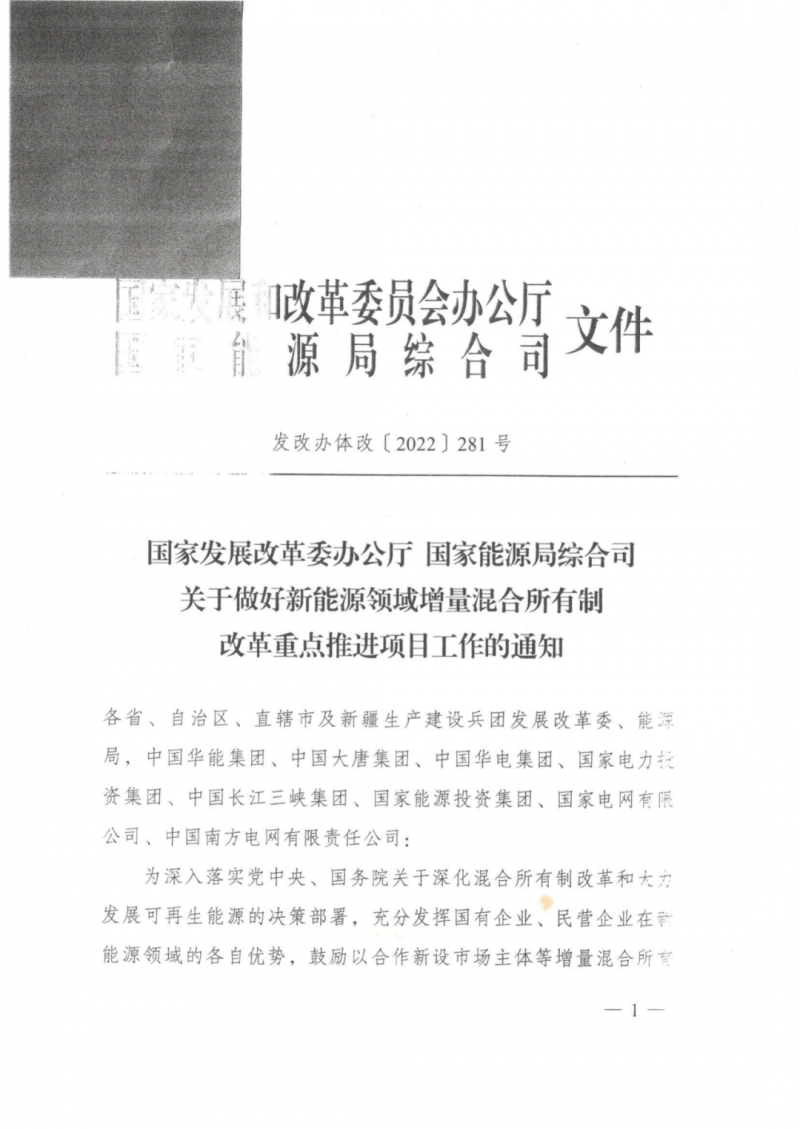 發(fā)改委能源局：推動新能源領域增量混改，聚焦大基地項目與分布式光伏整縣推進