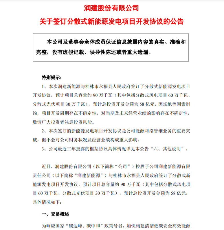 總投資58億！潤建新能源與廣西永福簽訂900MW分散式光伏與風(fēng)電項目