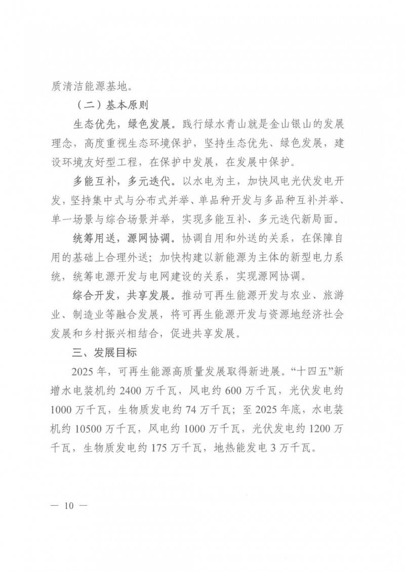 光伏發(fā)電1000萬(wàn)千瓦！四川省公布“十四五”可再生能源發(fā)展規(guī)劃