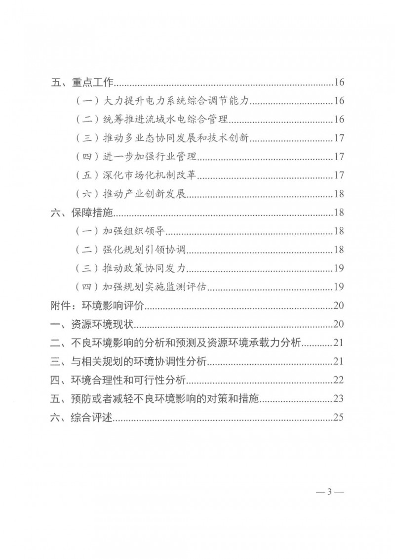 光伏發(fā)電1000萬(wàn)千瓦！四川省公布“十四五”可再生能源發(fā)展規(guī)劃