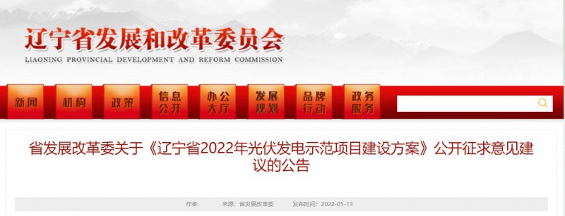 按15%*3h建設(shè)共享儲能！遼寧發(fā)布2022年光伏發(fā)電示范項目建設(shè)方案