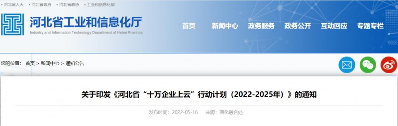 河北：推動企業(yè)光伏、風電等新能源設備上云！