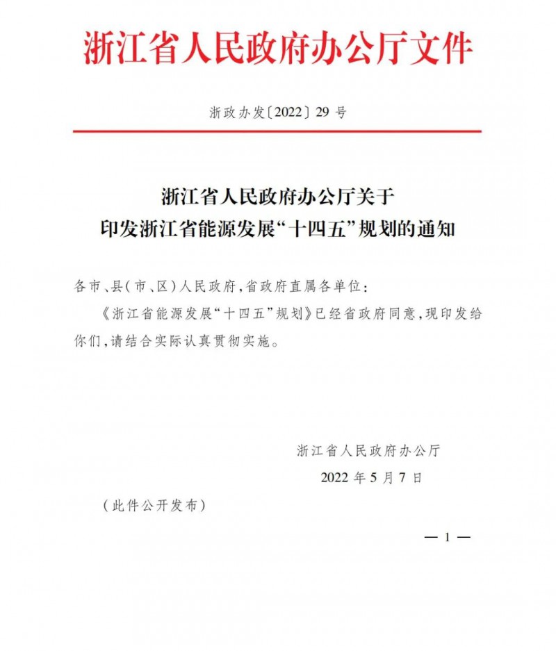 浙江：實施“風(fēng)光倍增工程”，新增光伏裝機力爭達到1500萬千瓦！