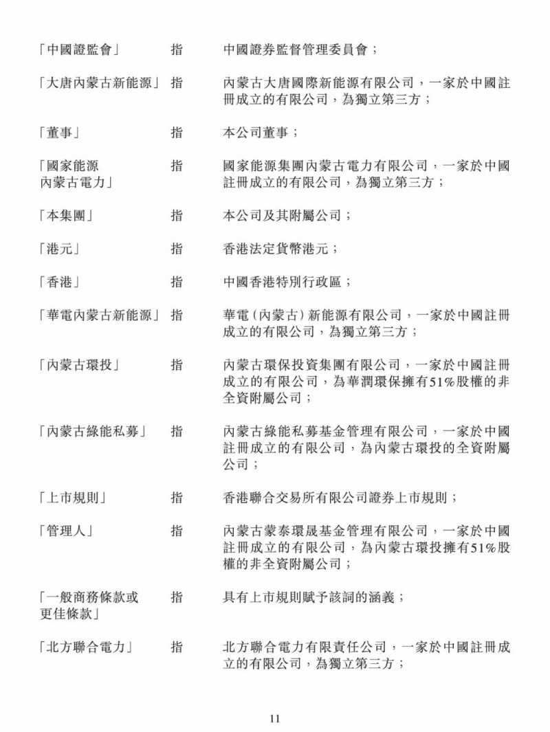 100億！五大、三小及TCL成立內(nèi)蒙古能源基金