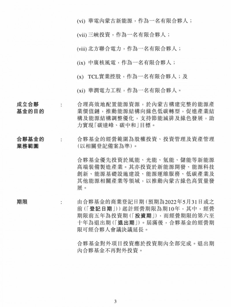 100億！五大、三小及TCL成立內(nèi)蒙古能源基金