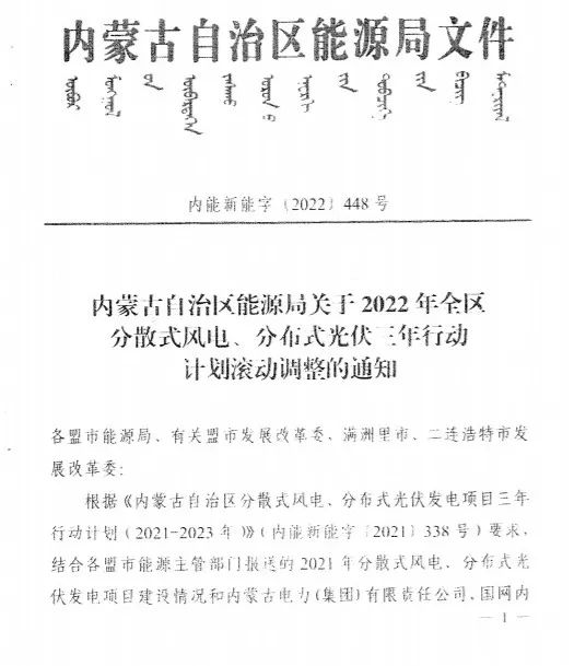 未按時間并網予以廢止！內蒙古發(fā)布2022分布式光伏、風電三年行動計劃滾動調整通知