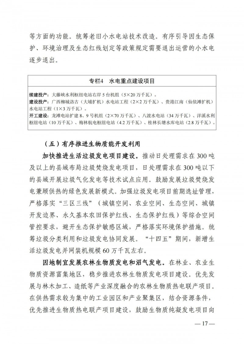 廣西“十四五”規(guī)劃：大力發(fā)展光伏發(fā)電，到2025年新增光伏裝機(jī)15GW！