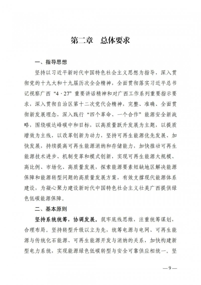 廣西“十四五”規(guī)劃：大力發(fā)展光伏發(fā)電，到2025年新增光伏裝機(jī)15GW！