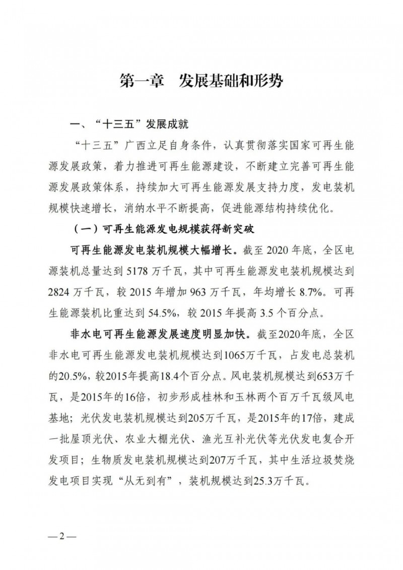 廣西“十四五”規(guī)劃：大力發(fā)展光伏發(fā)電，到2025年新增光伏裝機(jī)15GW！