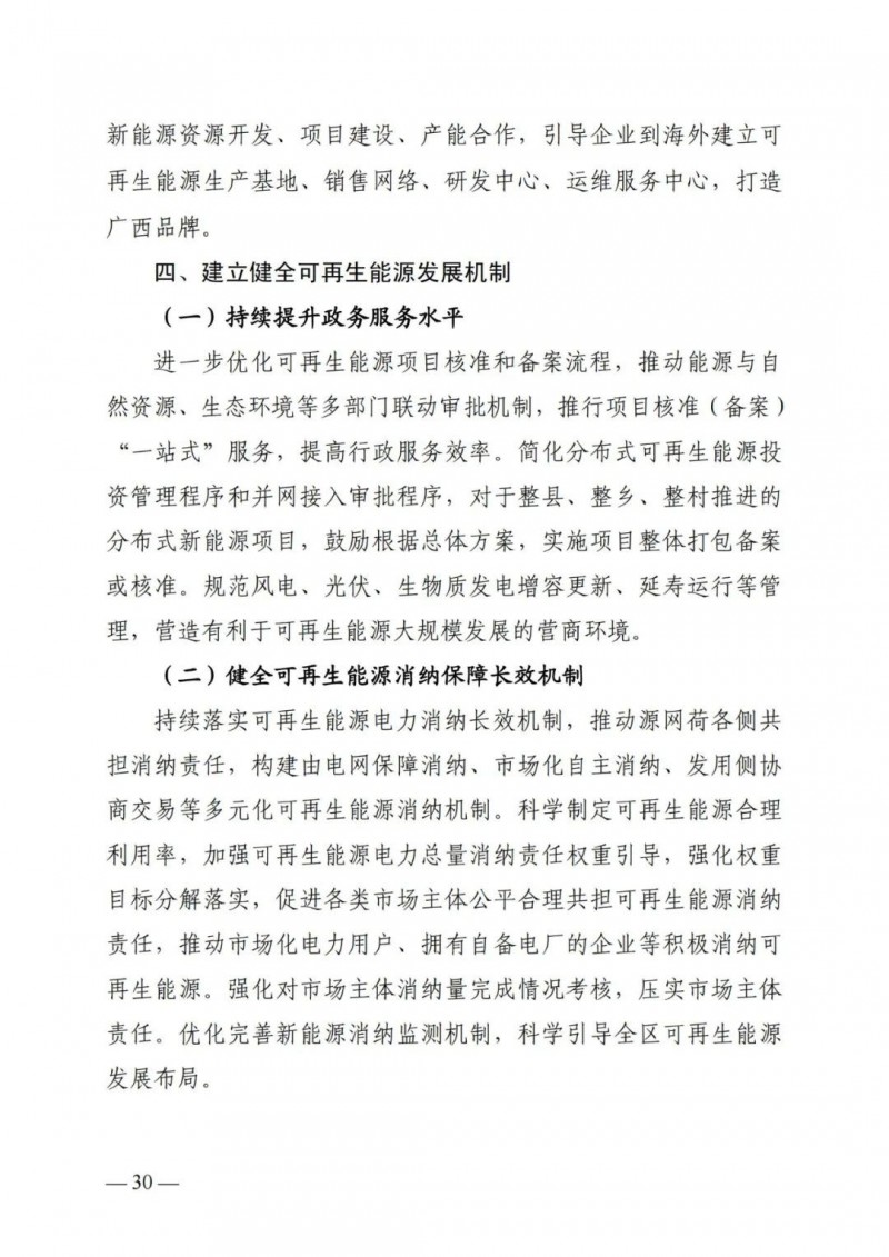 廣西“十四五”規(guī)劃：大力發(fā)展光伏發(fā)電，到2025年新增光伏裝機(jī)15GW！