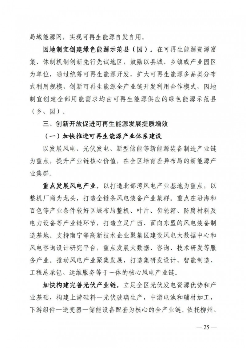 廣西“十四五”規(guī)劃：大力發(fā)展光伏發(fā)電，到2025年新增光伏裝機(jī)15GW！