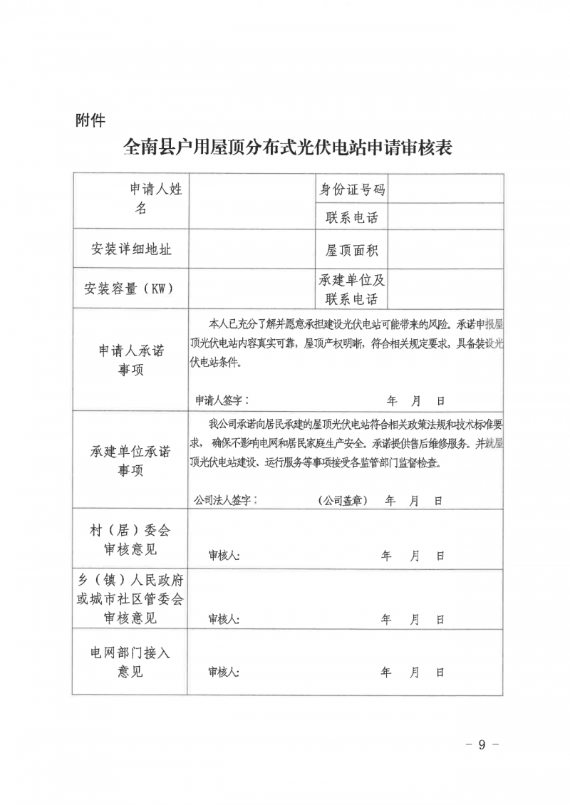 江西全南：不得利用光伏對群眾進行虛假宣傳、鼓動貸款，違規(guī)則納入失信企業(yè)黑名單！