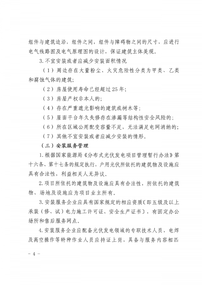 江西全南：不得利用光伏對群眾進行虛假宣傳、鼓動貸款，違規(guī)則納入失信企業(yè)黑名單！