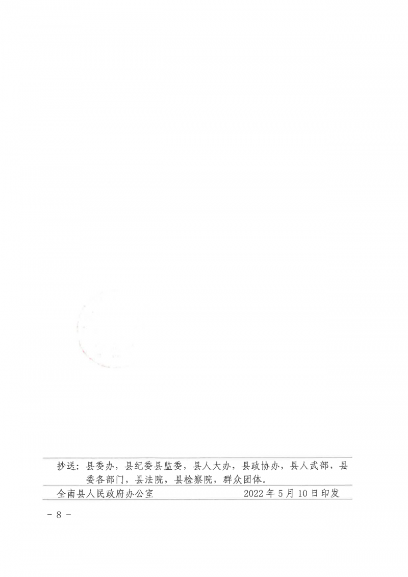 江西全南：不得利用光伏對群眾進行虛假宣傳、鼓動貸款，違規(guī)則納入失信企業(yè)黑名單！