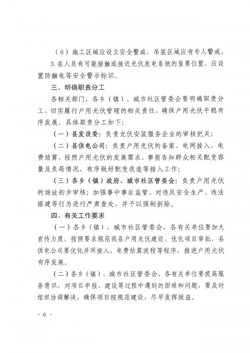 江西全南：不得利用光伏對群眾進行虛假宣傳、鼓動貸款，違規(guī)則納入失信企業(yè)黑名單！