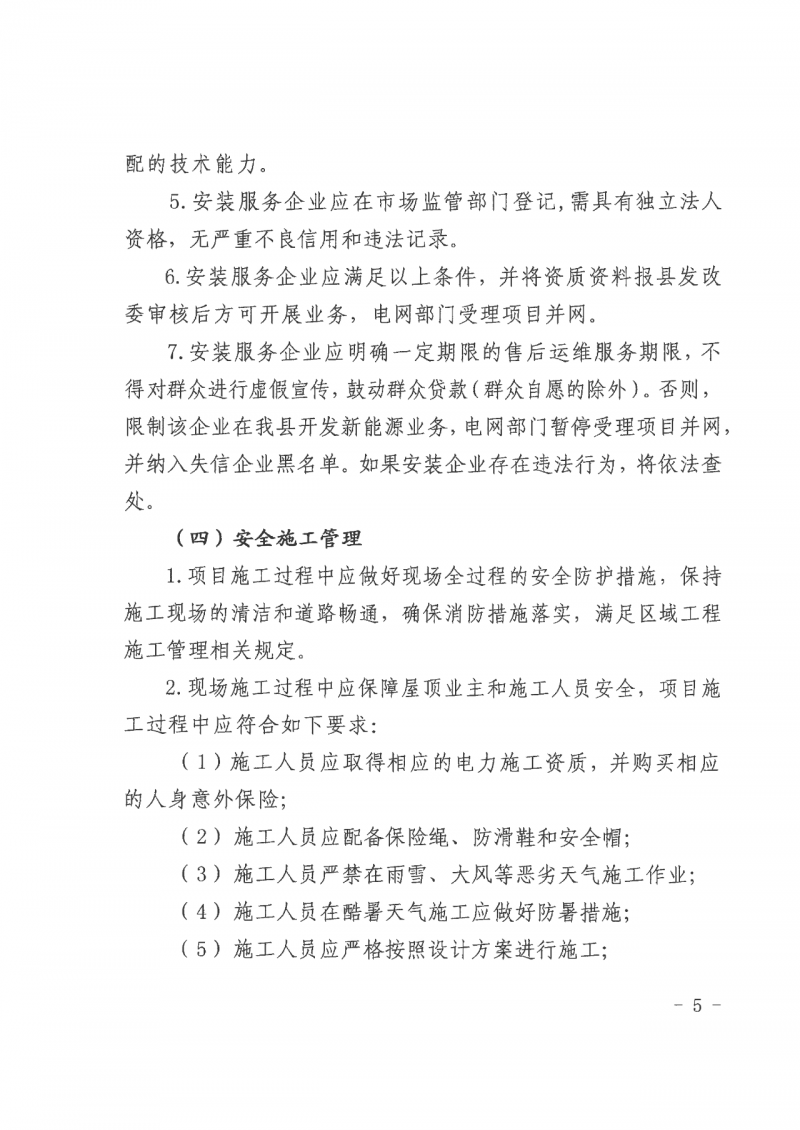 江西全南：不得利用光伏對群眾進行虛假宣傳、鼓動貸款，違規(guī)則納入失信企業(yè)黑名單！