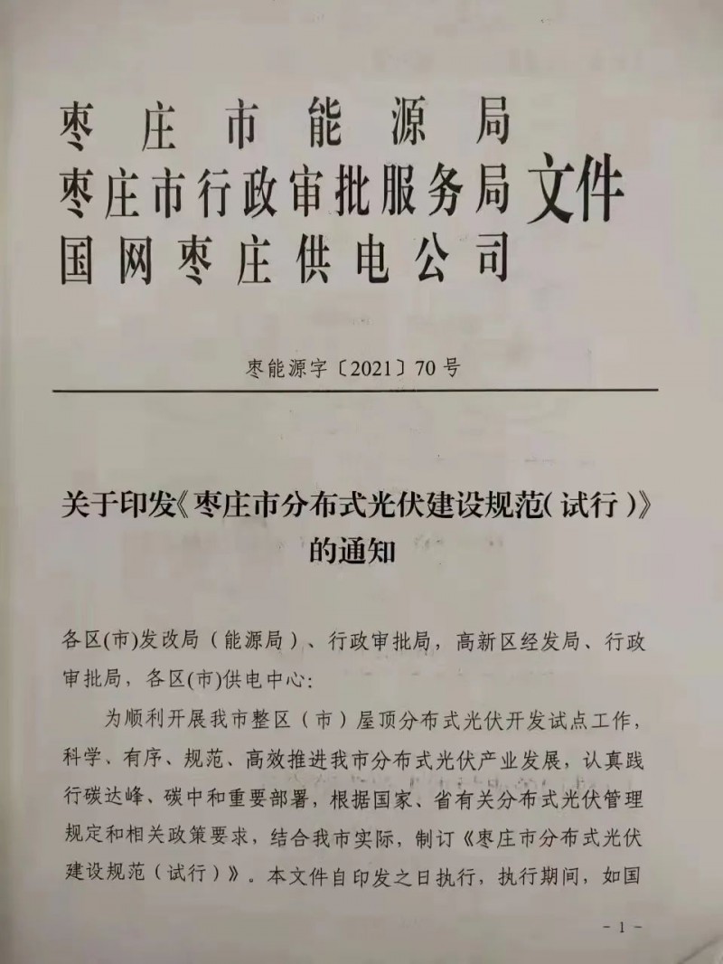 就地就近消納！光伏開發(fā)規(guī)模不應(yīng)超過(guò)電負(fù)荷60%！