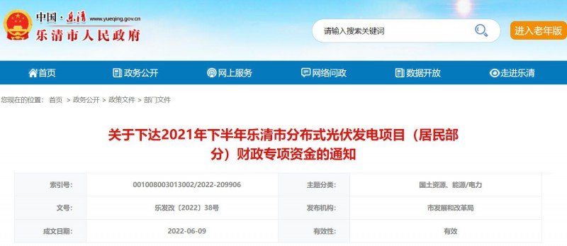 1406萬！浙江樂清下達(dá)2021年下半年戶用光伏財(cái)政專項(xiàng)補(bǔ)貼資金