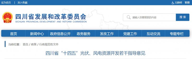 四川：2025年底風光裝機容量各1000萬千瓦以上，上網(wǎng)電價為唯一競爭因素！