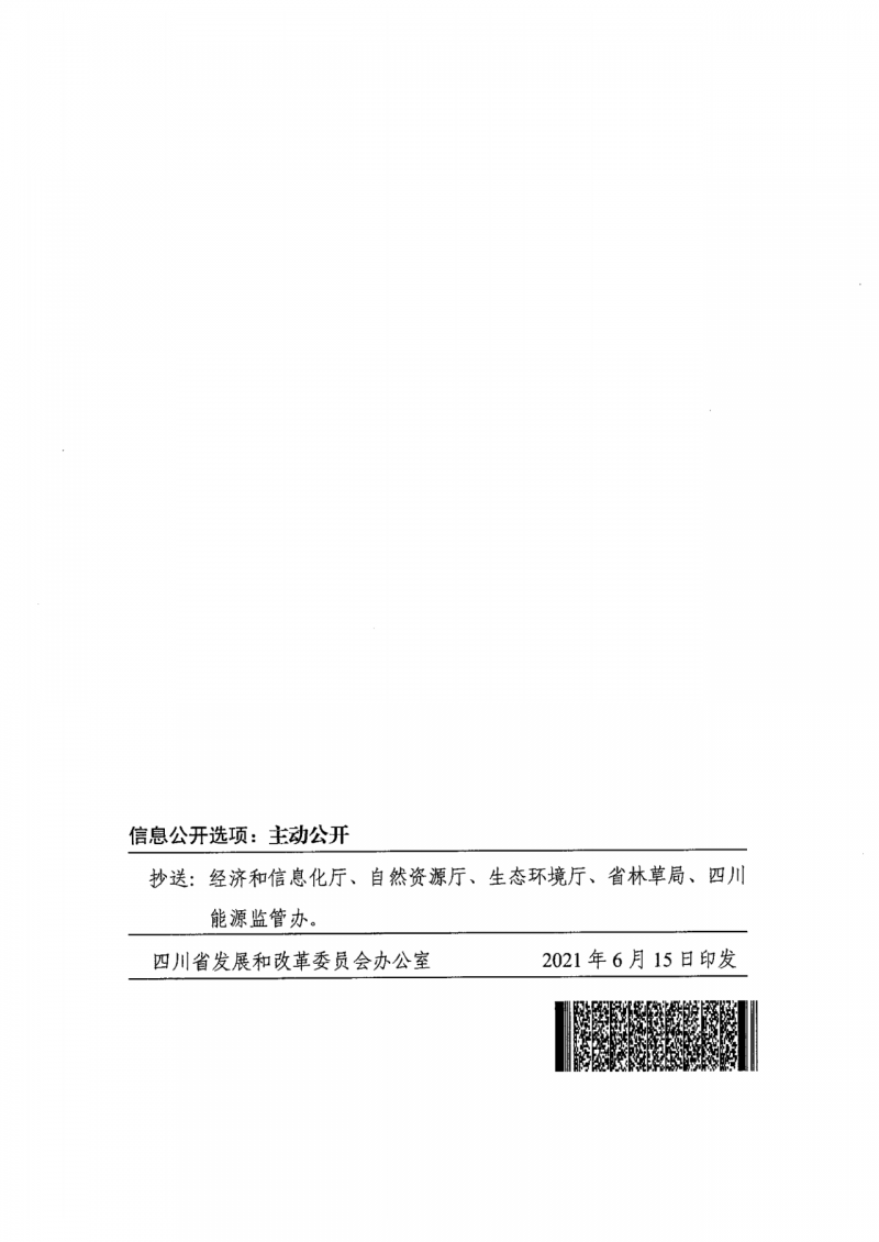 四川：2025年底風光裝機容量各1000萬千瓦以上，上網(wǎng)電價為唯一競爭因素！