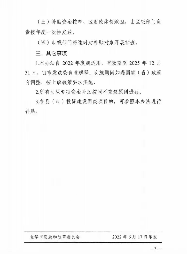 0.1元/度，連補(bǔ)3年！浙江金華光伏地補(bǔ)來了