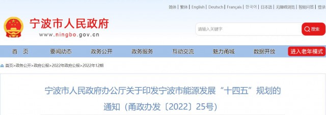 浙江寧波：光伏裝機力爭突破500萬千瓦以上！深化“光伏+”十大工程，推進規(guī)?；夥椖拷ㄔO