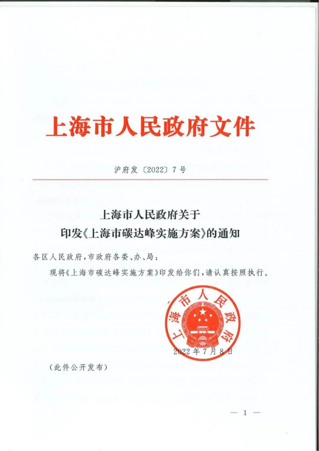 上海：到2030年力爭光伏裝機(jī)達(dá)7GW！《上海市碳達(dá)峰實(shí)施方案》印發(fā)