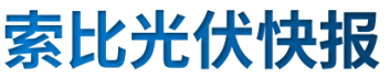 【光伏快報】硅料價格居高不下！最高成交價31萬元/噸;三部門發(fā)文！清理規(guī)范非電網(wǎng)直供電環(huán)節(jié)不合理加價