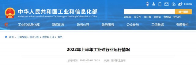 工信部：2022年上半年，我國(guó)工業(yè)硅產(chǎn)量143.6萬(wàn)噸，同比增長(zhǎng)26.9%