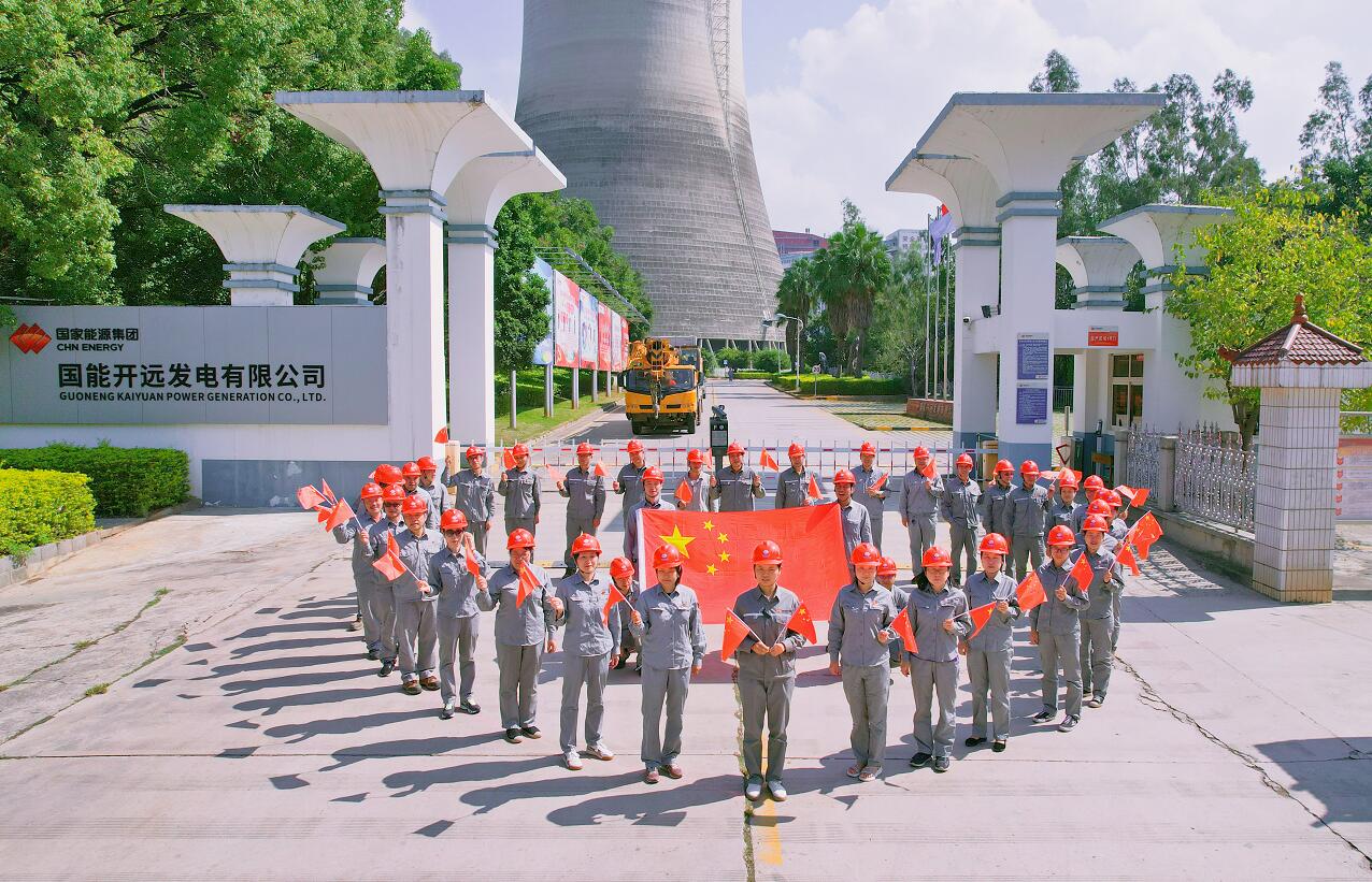 國能開遠(yuǎn)發(fā)電公司開展“向祖國祝福、同國旗合影”活動