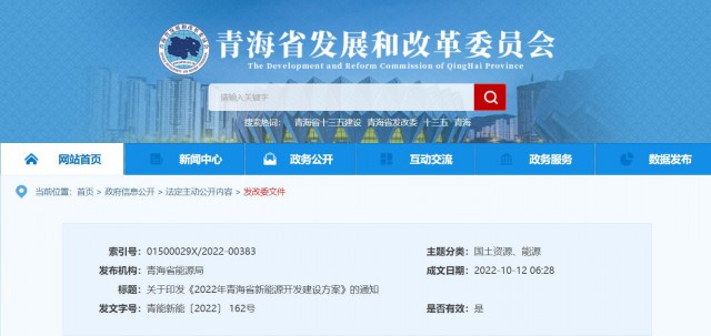 光伏規(guī)模12.47GW！青海省能源局印發(fā)《2022年青海省新能源開發(fā)建設方案》