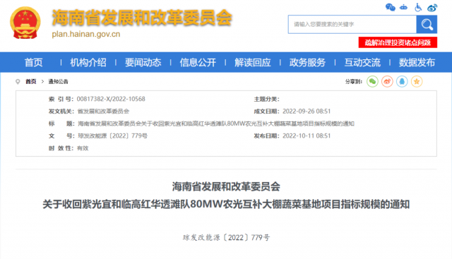 1年未開工！海南發(fā)改委：取消2個(gè)光伏項(xiàng)目備案資格！