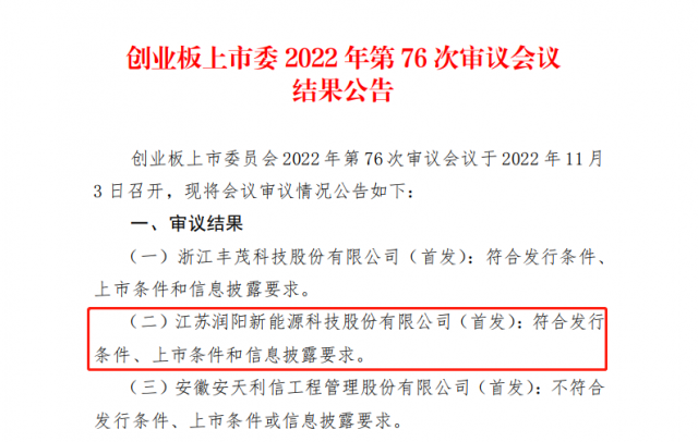 潤陽股份IPO成功過會，擬募資40億投建硅料及HJT產(chǎn)能