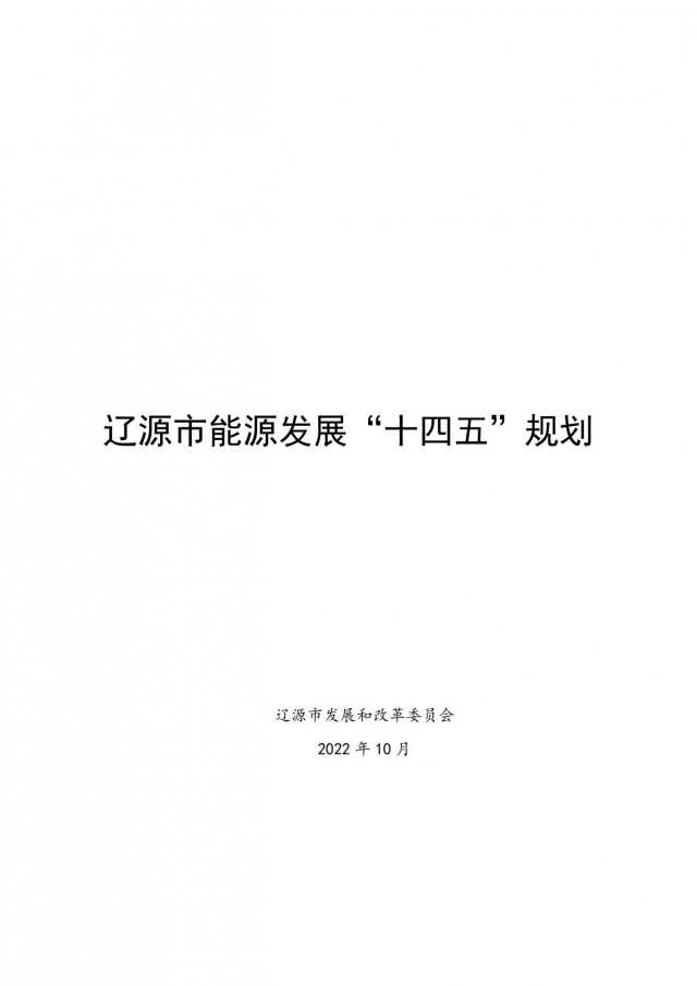 每村建100kW風電或200kW光伏項目！吉林遼源發(fā)布能源發(fā)展“十四五”規(guī)劃